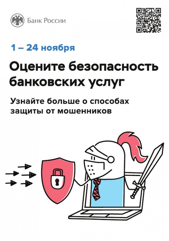 Банк России предлагает гражданам и представителям бизнеса пройти опрос
