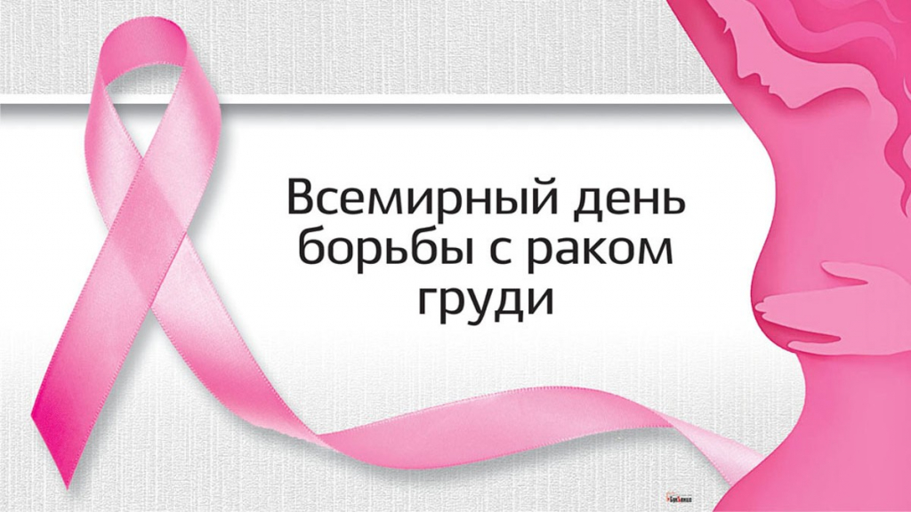 Профилактика рака молочных желез