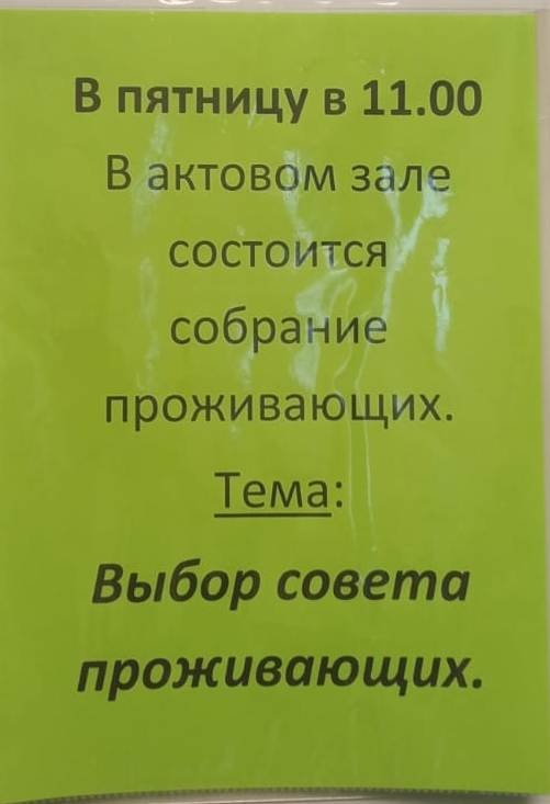 27.10.2023 В пансионате Ярки было проведено общее собрание проживающих, на котором был поднят вопрос о создании совета проживающих.
